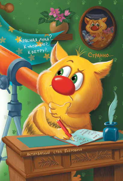 Изображение товара Книга АСТ Кот да Винчи. Магическая ловушка (Матюшкина К.)