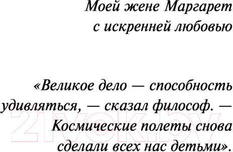 Изображение товара Книга Эксмо Марсианские хроники / 9785041172749 (Брэдбери Р.)