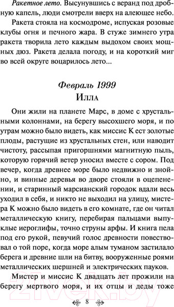 Изображение товара Книга Эксмо Марсианские хроники / 9785041172749 (Брэдбери Р.)