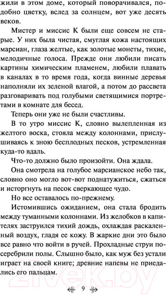 Изображение товара Книга Эксмо Марсианские хроники / 9785041172749 (Брэдбери Р.)