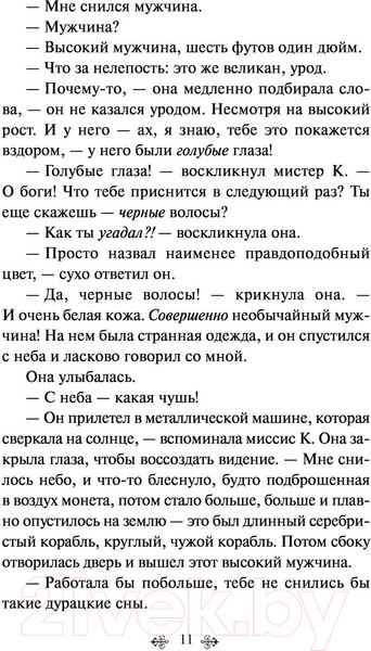 Изображение товара Книга Эксмо Марсианские хроники / 9785041172749 (Брэдбери Р.)
