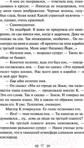 Изображение товара Книга Эксмо Марсианские хроники / 9785041172749 (Брэдбери Р.)