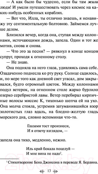 Изображение товара Книга Эксмо Марсианские хроники / 9785041172749 (Брэдбери Р.)