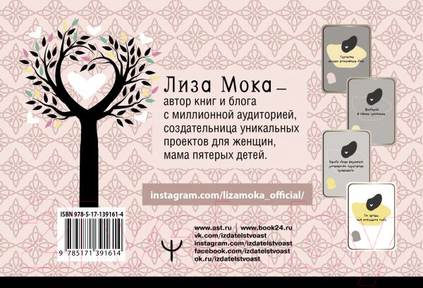 Изображение товара Гадальные карты АСТ Пробуждение интуиции / 9785171391614 (Лиза М.)