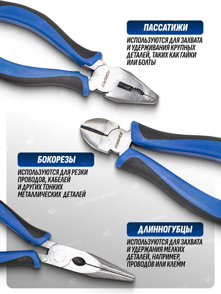 Изображение товара Набор губцевого инструмента Forsage F-5034B(50739)