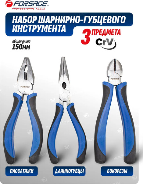 Изображение товара Набор губцевого инструмента Forsage F-5034B(50739)