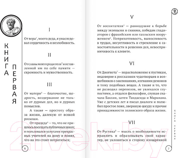 Изображение товара Книга АСТ Марк Аврелий. Наедине с собой. Размышления (Аврелий М.)