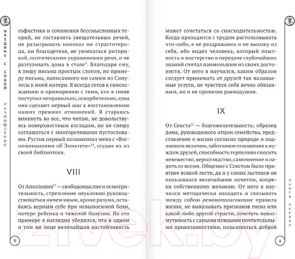 Изображение товара Книга АСТ Марк Аврелий. Наедине с собой. Размышления (Аврелий М.)