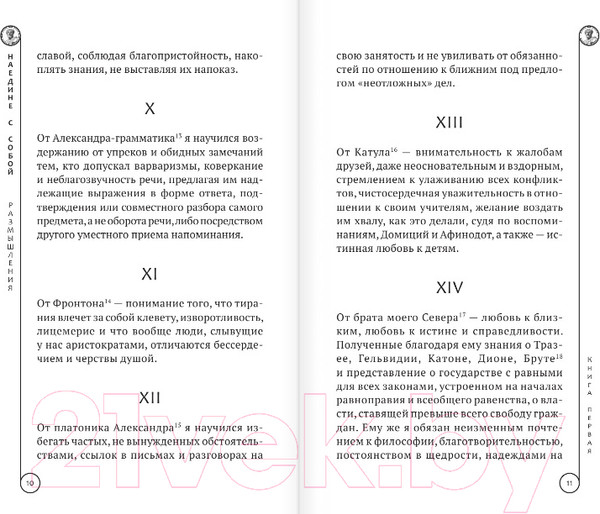 Изображение товара Книга АСТ Марк Аврелий. Наедине с собой. Размышления (Аврелий М.)