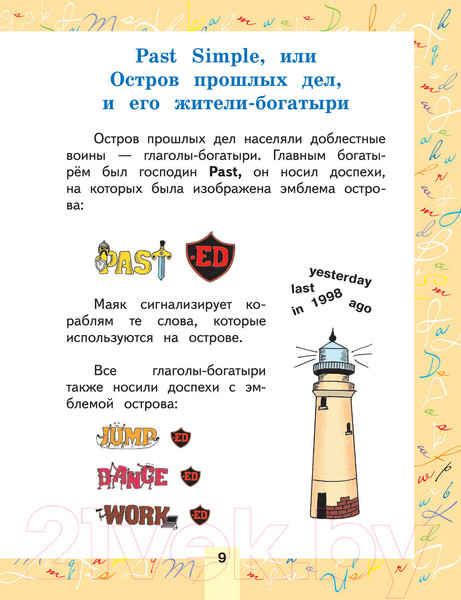Изображение товара Учебное пособие АСТ Английский язык. Неправильные глаголы (Журлова О.А.)
