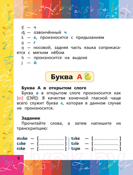 Изображение товара Учебное пособие АСТ Английский язык. Тренажер по письму и чтению (Матвеев С.А.)