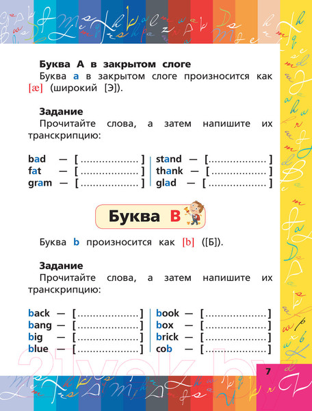 Изображение товара Учебное пособие АСТ Английский язык. Тренажер по письму и чтению (Матвеев С.А.)