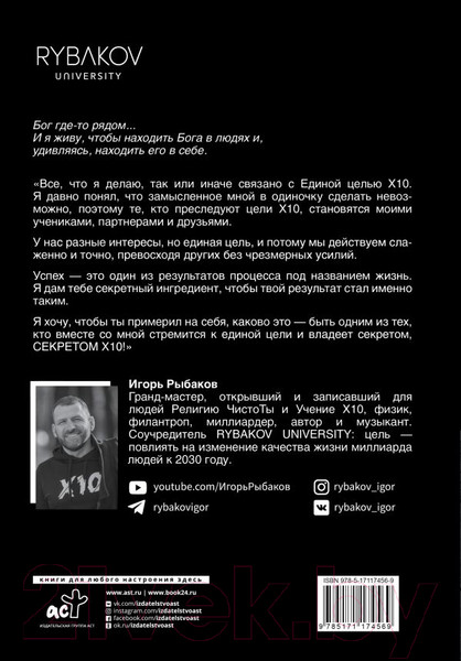 Изображение товара Книга АСТ Secret Х10. Иметь то, что дает все (Рыбаков И.)