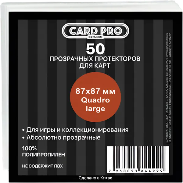 Набор протекторов для игровых карточек Card-Pro Premium Quadro large / CP022P (50шт) — фото 3