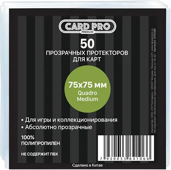 Набор протекторов для игровых карточек Card-Pro Premium Quadro Medium / CP018P (50шт) — фото 3