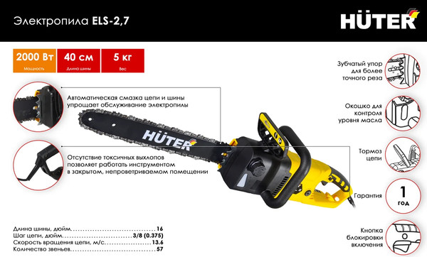 Изображение товара Электропила цепная Huter ELS-2.7 (70/10/16)