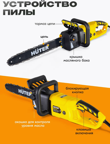 Изображение товара Электропила цепная Huter ELS-2.7 (70/10/16)