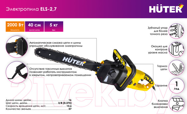 Изображение товара Электропила цепная Huter ELS-2.7 (70/10/16)