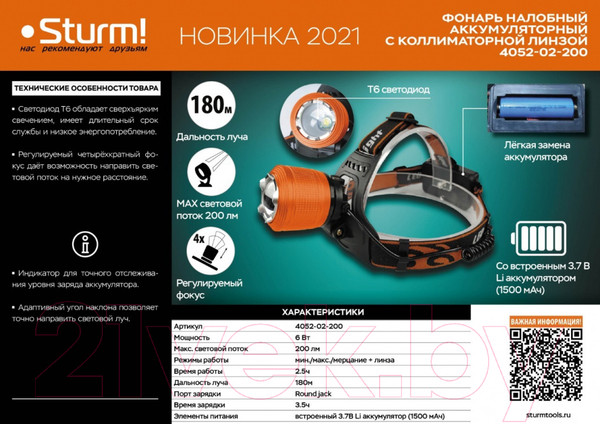 Изображение товара Фонарь Sturm! 4052-02-200