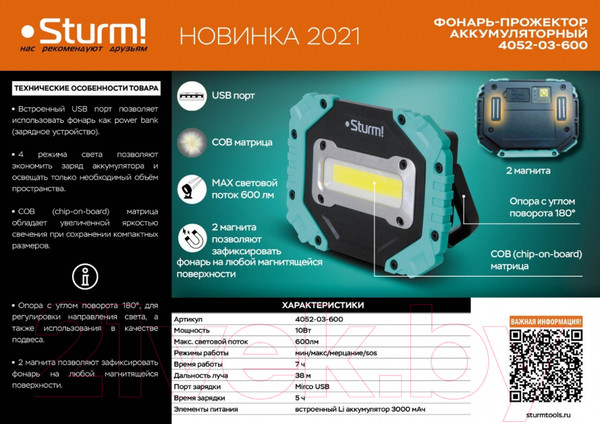 Изображение товара Фонарь Sturm! 4052-03-600