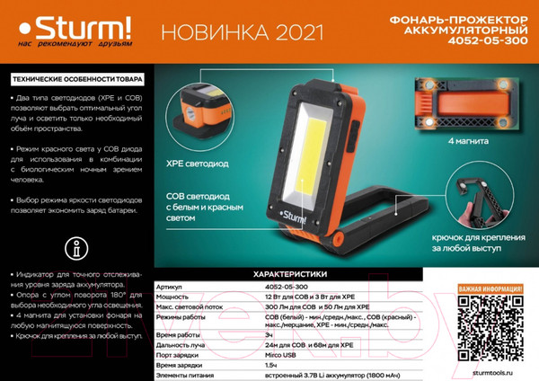 Изображение товара Фонарь Sturm! 4052-05-300