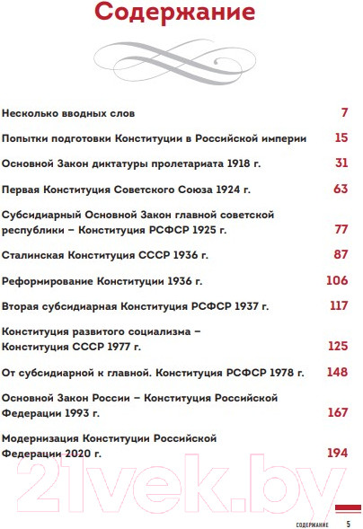 Изображение товара Книга Эксмо История отечественных конституций (Крашенинников П.В.)