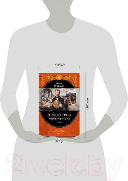 Изображение товара Книга Эксмо Золото Трои (Шлиман Г.)