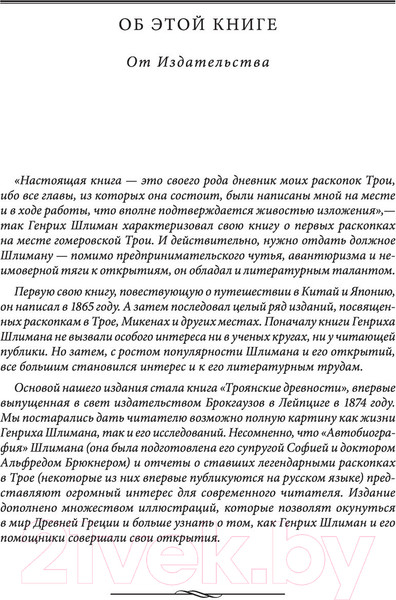 Изображение товара Книга Эксмо Золото Трои (Шлиман Г.)