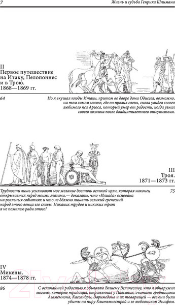 Изображение товара Книга Эксмо Золото Трои (Шлиман Г.)