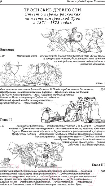 Изображение товара Книга Эксмо Золото Трои (Шлиман Г.)