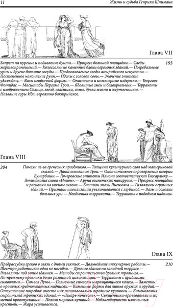 Изображение товара Книга Эксмо Золото Трои (Шлиман Г.)