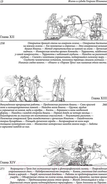 Изображение товара Книга Эксмо Золото Трои (Шлиман Г.)