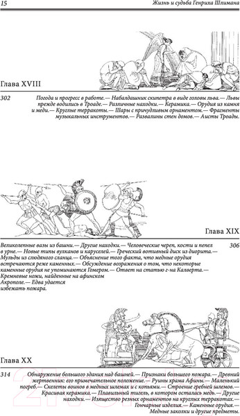 Изображение товара Книга Эксмо Золото Трои (Шлиман Г.)