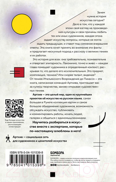 Изображение товара Книга Эксмо Артхив. Истории искусства (Азаренко Н., Вчерашняя А., Грошева А. и др.)