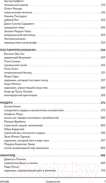Изображение товара Книга Эксмо Артхив. Истории искусства (Азаренко Н., Вчерашняя А., Грошева А. и др.)