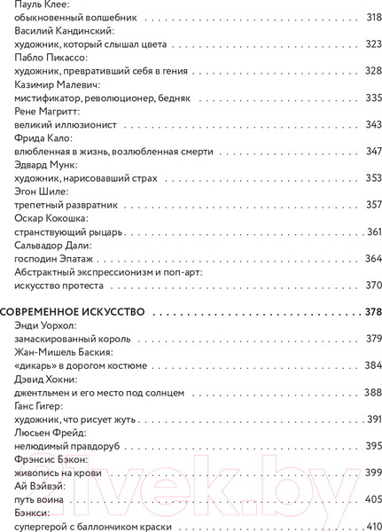 Изображение товара Книга Эксмо Артхив. Истории искусства (Азаренко Н., Вчерашняя А., Грошева А. и др.)