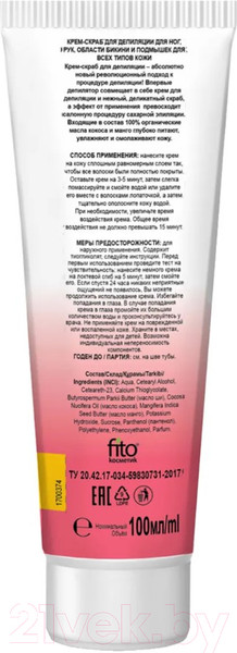 Изображение товара Крем для депиляции Fito Косметик Скраб Organic Oil (100мл)
