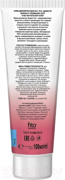 Изображение товара Крем для депиляции Fito Косметик Organic Oil Для чувствительной кожи (100мл)