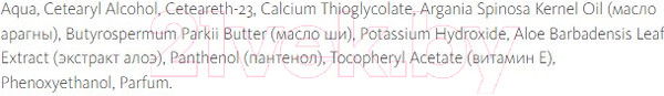 Изображение товара Крем для депиляции Fito Косметик Organic Oil Для чувствительной кожи (100мл)