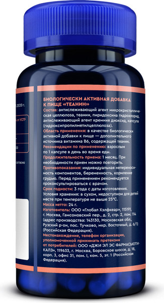 Изображение товара L-теанин GLS Pharmaceuticals капсулы №60 по 300мг