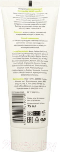 Изображение товара Крем для рук Dermanika Hand Comfort Омолаживающий (75мл)