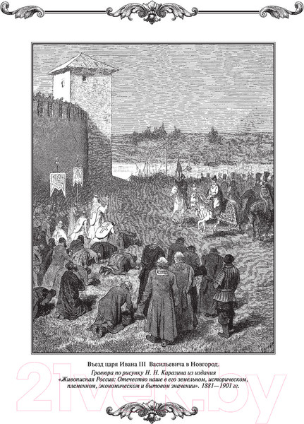 Изображение товара Книга Эксмо От Руси к России (Гумилев Л.Н.)