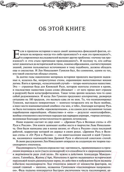 Изображение товара Книга Эксмо От Руси к России (Гумилев Л.Н.)