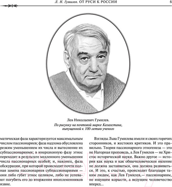 Изображение товара Книга Эксмо От Руси к России (Гумилев Л.Н.)