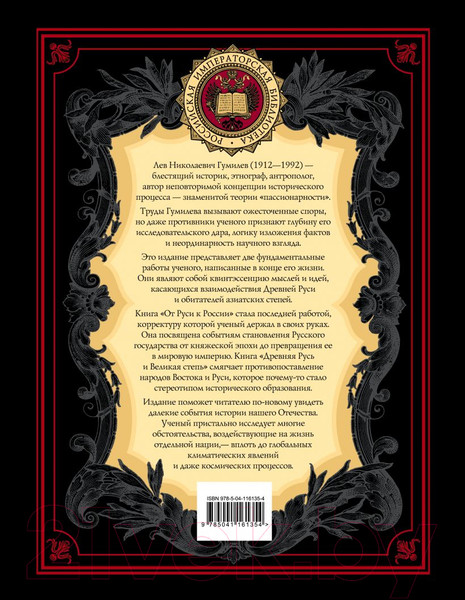Изображение товара Книга Эксмо От Руси к России (Гумилев Л.Н.)