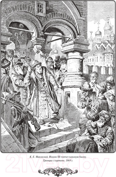 Изображение товара Книга Эксмо Русская история (Бестужев-Рюмин К.Н.)