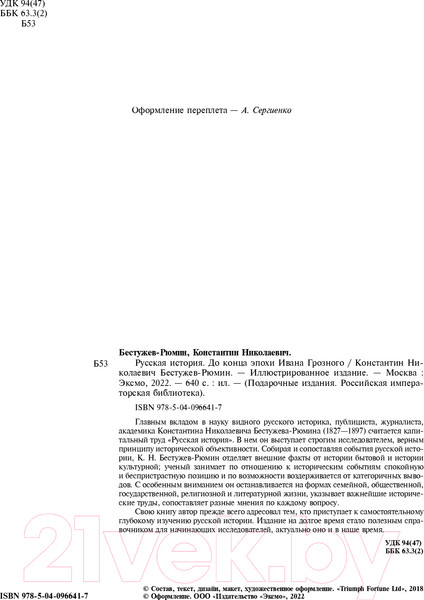 Изображение товара Книга Эксмо Русская история (Бестужев-Рюмин К.Н.)