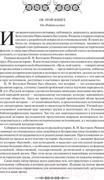 Изображение товара Книга Эксмо Русская история (Бестужев-Рюмин К.Н.)