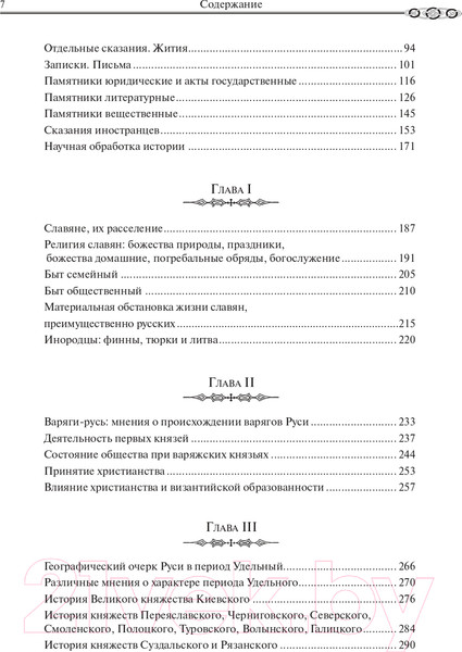 Изображение товара Книга Эксмо Русская история (Бестужев-Рюмин К.Н.)