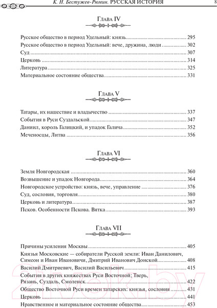Изображение товара Книга Эксмо Русская история (Бестужев-Рюмин К.Н.)